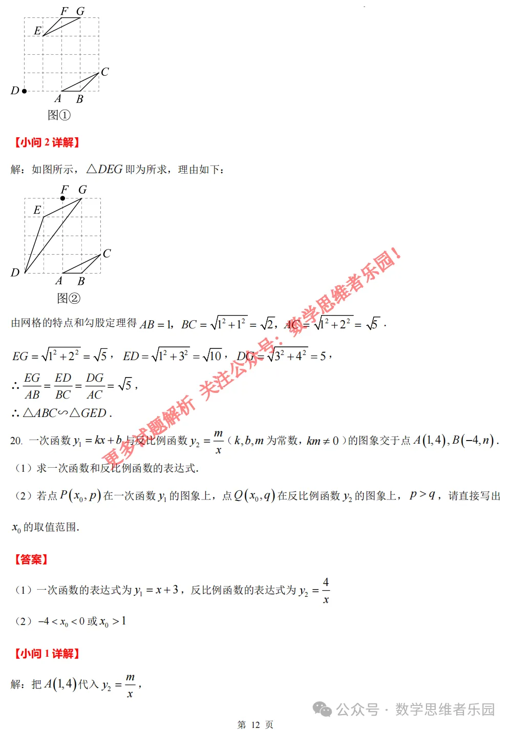【中考一模29】26西湖区中考一模数学答案全解析 (可下载@首发0511) 第21张