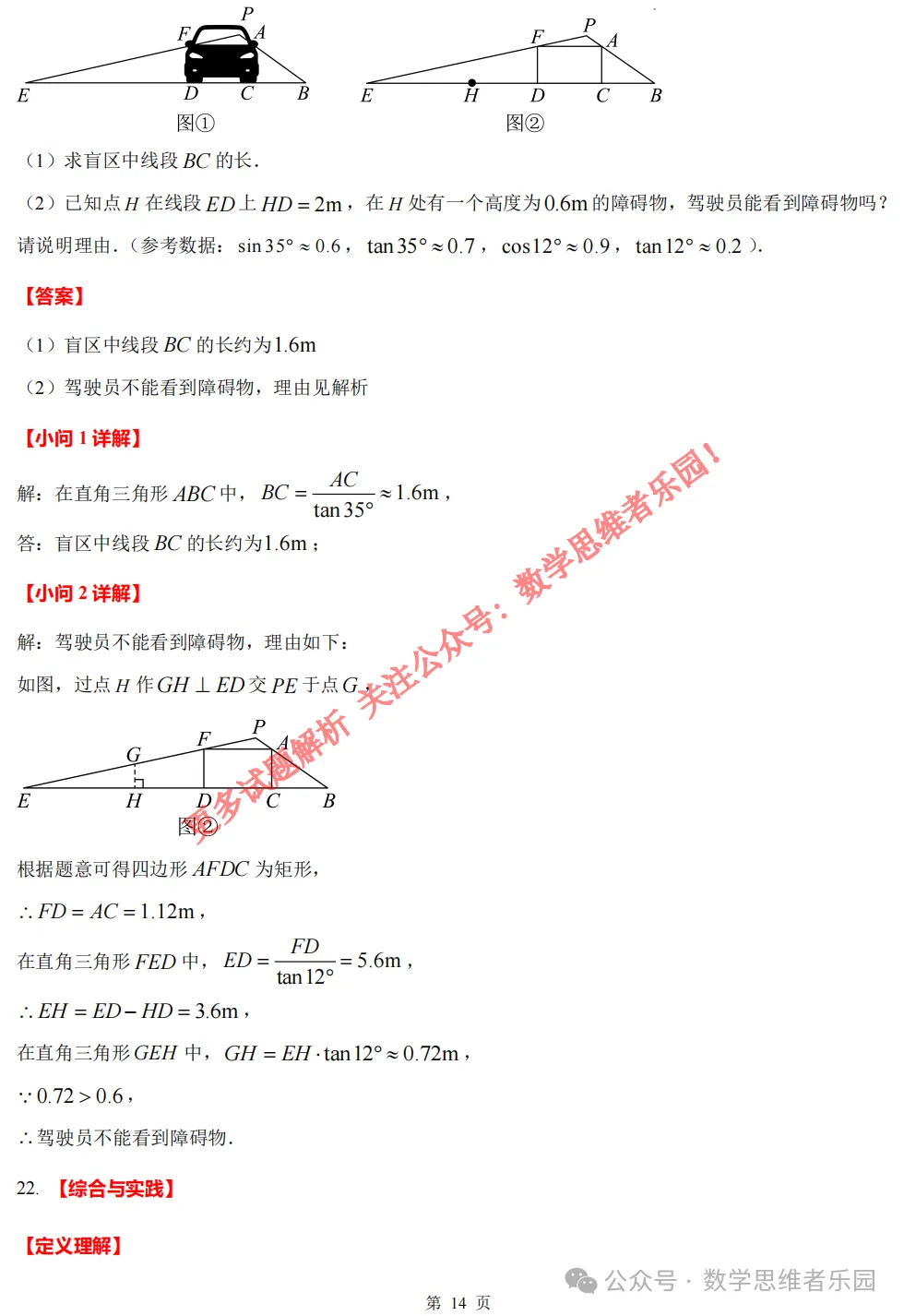 【中考一模29】26西湖区中考一模数学答案全解析 (可下载@首发0511) 第23张