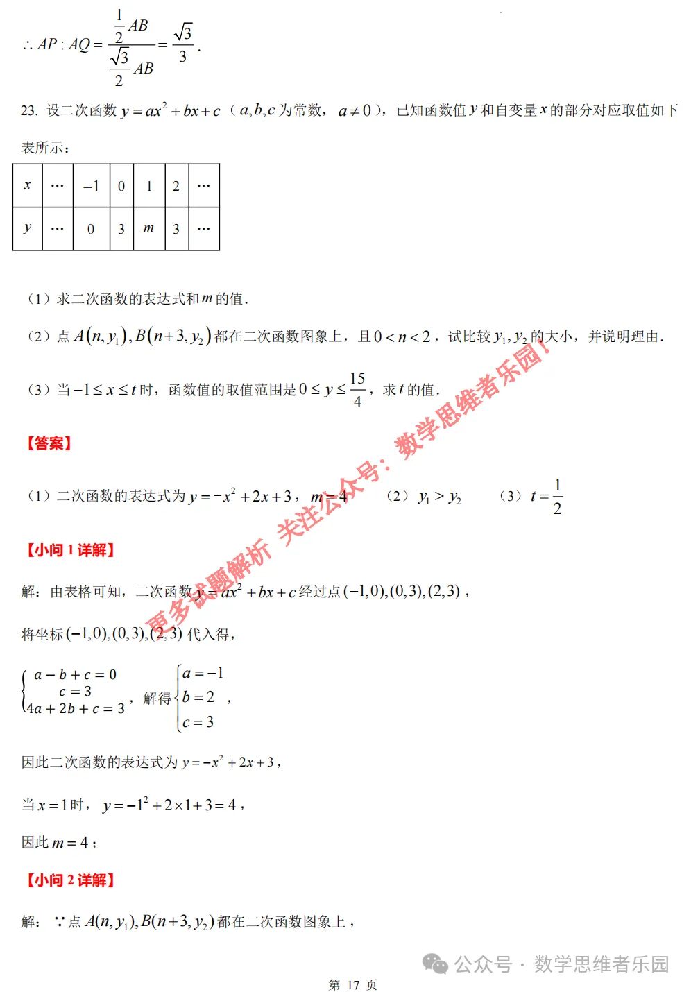 【中考一模29】26西湖区中考一模数学答案全解析 (可下载@首发0511) 第26张