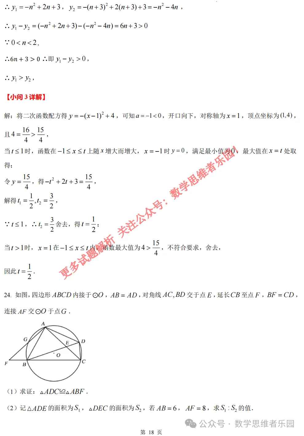 【中考一模29】26西湖区中考一模数学答案全解析 (可下载@首发0511) 第27张