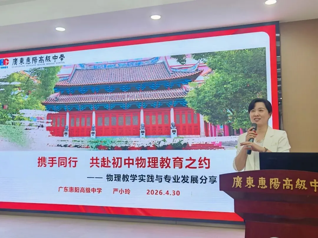 析学情明方向 研策略备中考——惠州市九年级物理学业质量检测学科分析会圆满举行 第15张