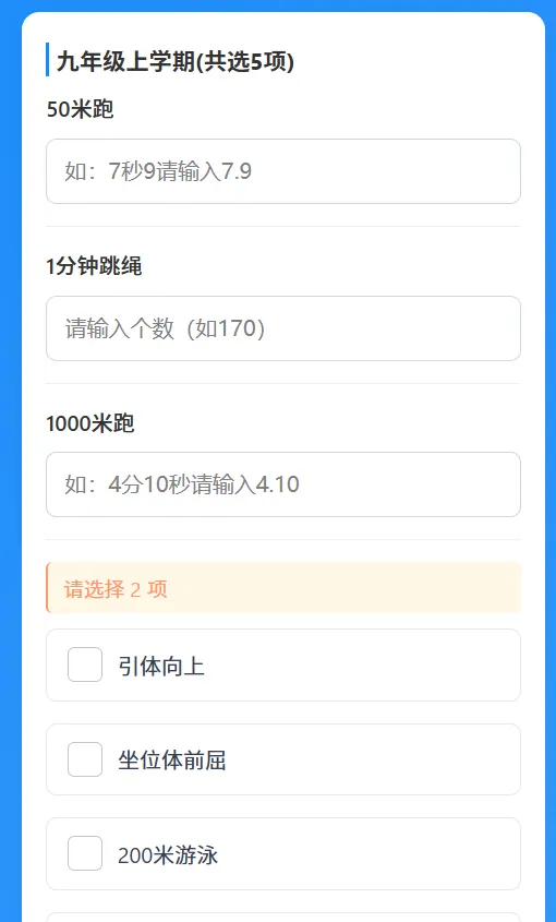 中考体育最复杂的算分省份是哪里?体测加油站解决你的算分烦恼 第1张