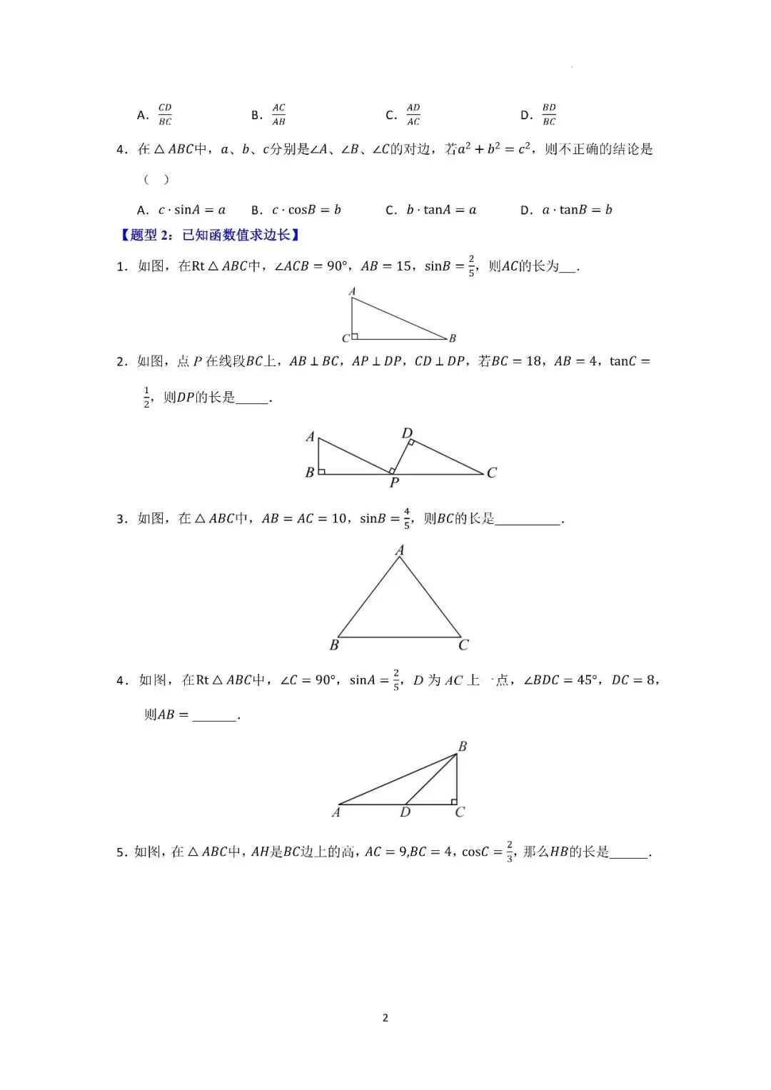 〔2026中考专项〕数学专题・锐角三角函数重难点题型汇编(十大高频题型),电子版可下载 第4张