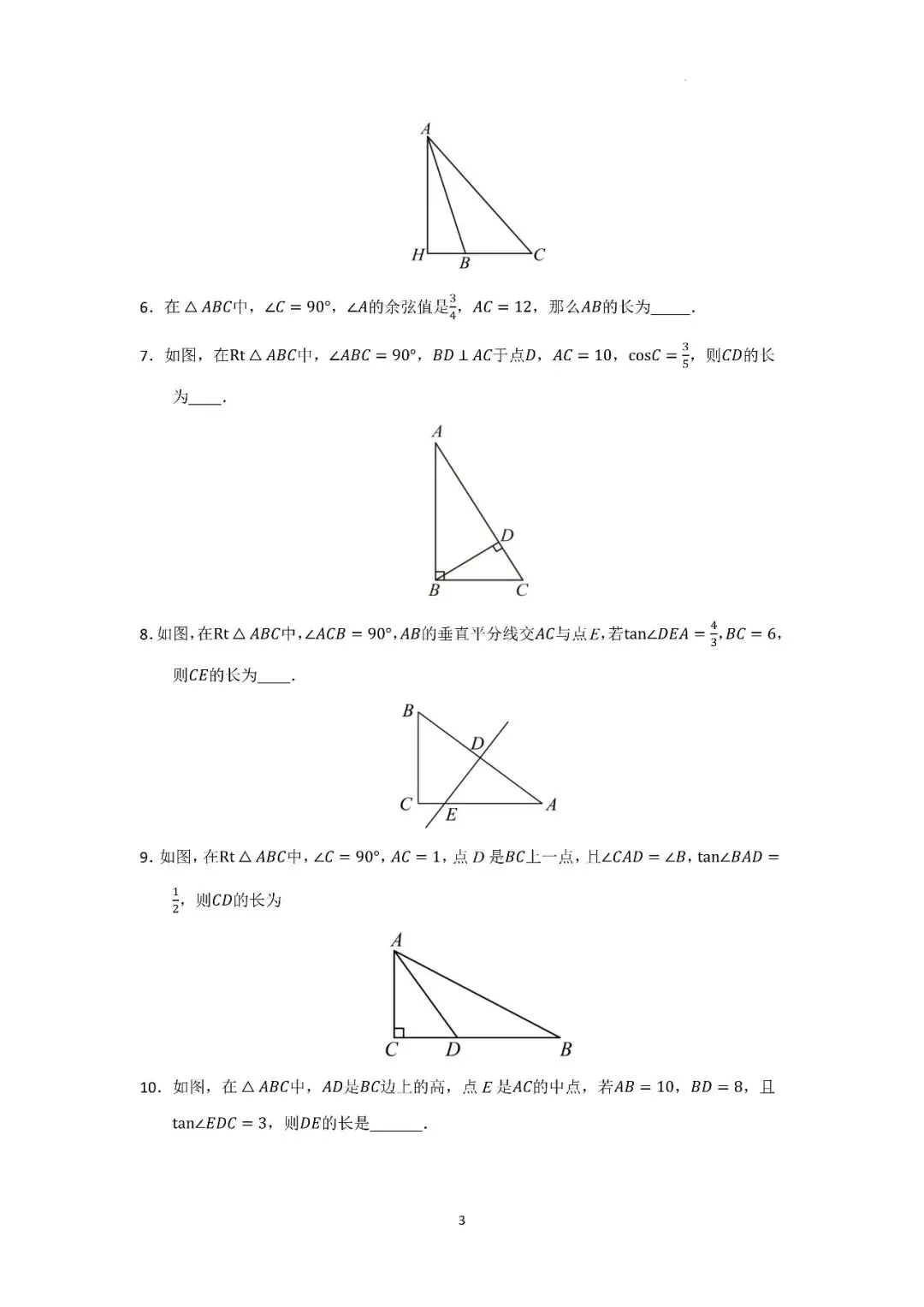 〔2026中考专项〕数学专题・锐角三角函数重难点题型汇编(十大高频题型),电子版可下载 第5张