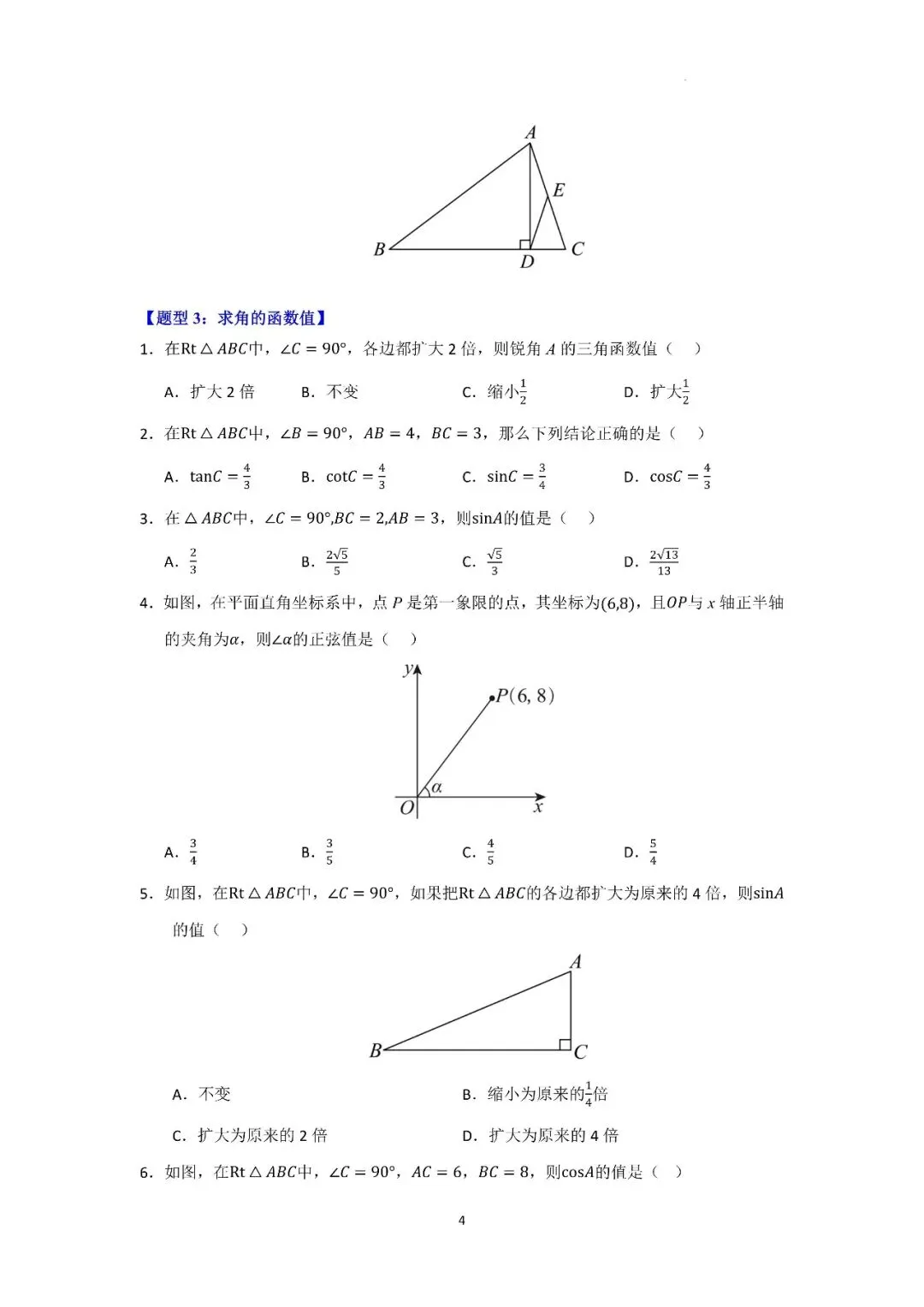 〔2026中考专项〕数学专题・锐角三角函数重难点题型汇编(十大高频题型),电子版可下载 第6张