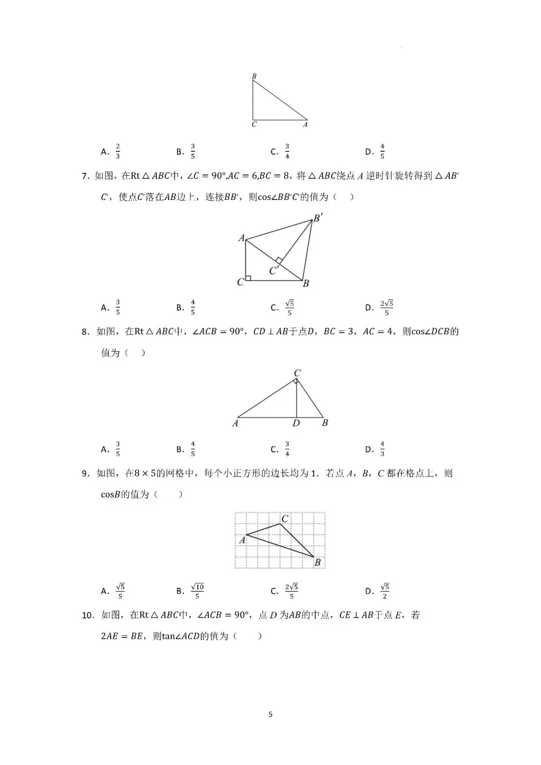 〔2026中考专项〕数学专题・锐角三角函数重难点题型汇编(十大高频题型),电子版可下载 第7张