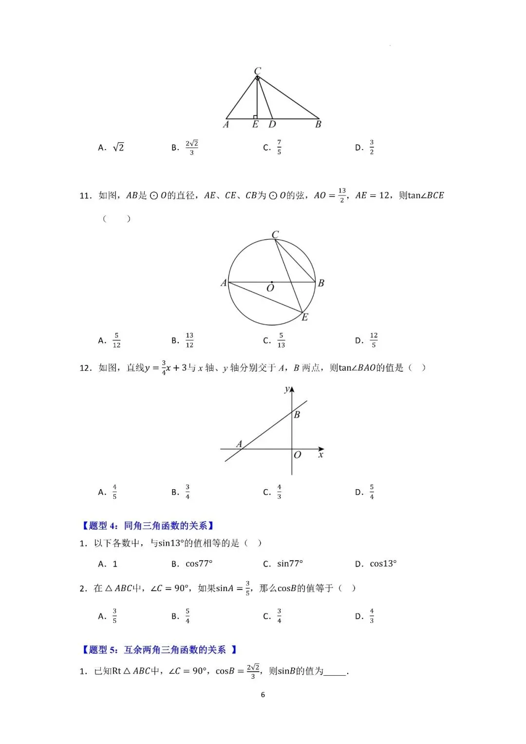 〔2026中考专项〕数学专题・锐角三角函数重难点题型汇编(十大高频题型),电子版可下载 第8张