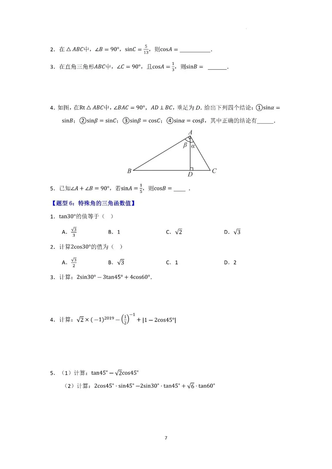 〔2026中考专项〕数学专题・锐角三角函数重难点题型汇编(十大高频题型),电子版可下载 第9张