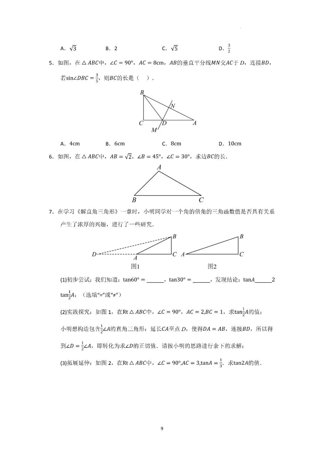 〔2026中考专项〕数学专题・锐角三角函数重难点题型汇编(十大高频题型),电子版可下载 第11张