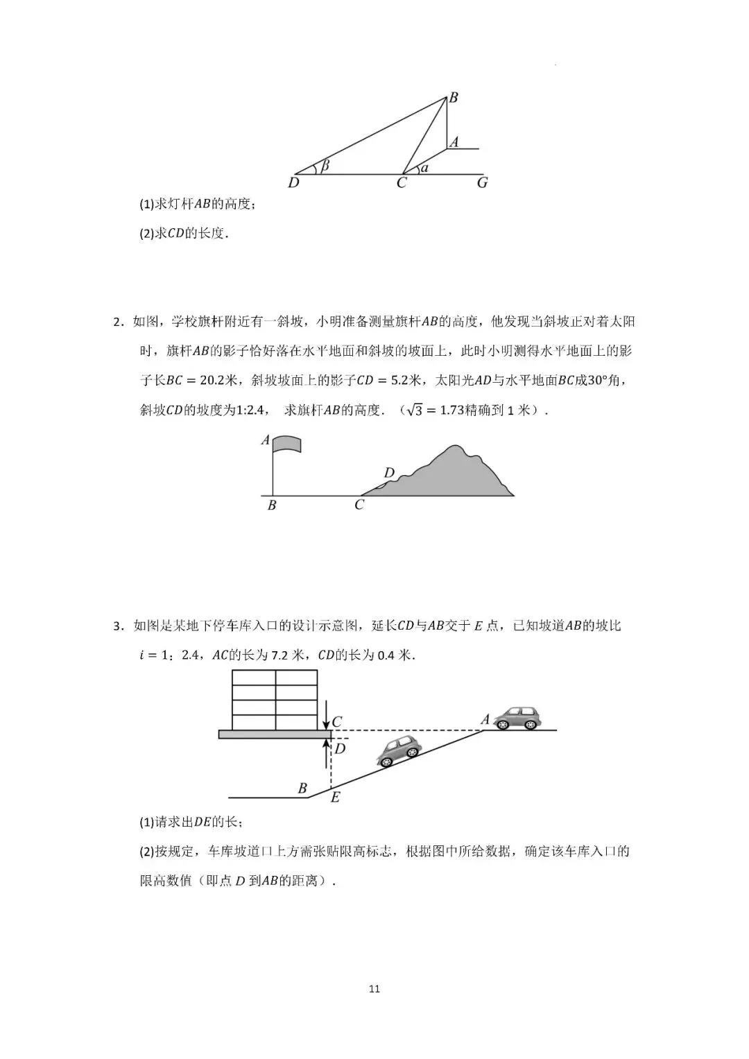 〔2026中考专项〕数学专题・锐角三角函数重难点题型汇编(十大高频题型),电子版可下载 第13张