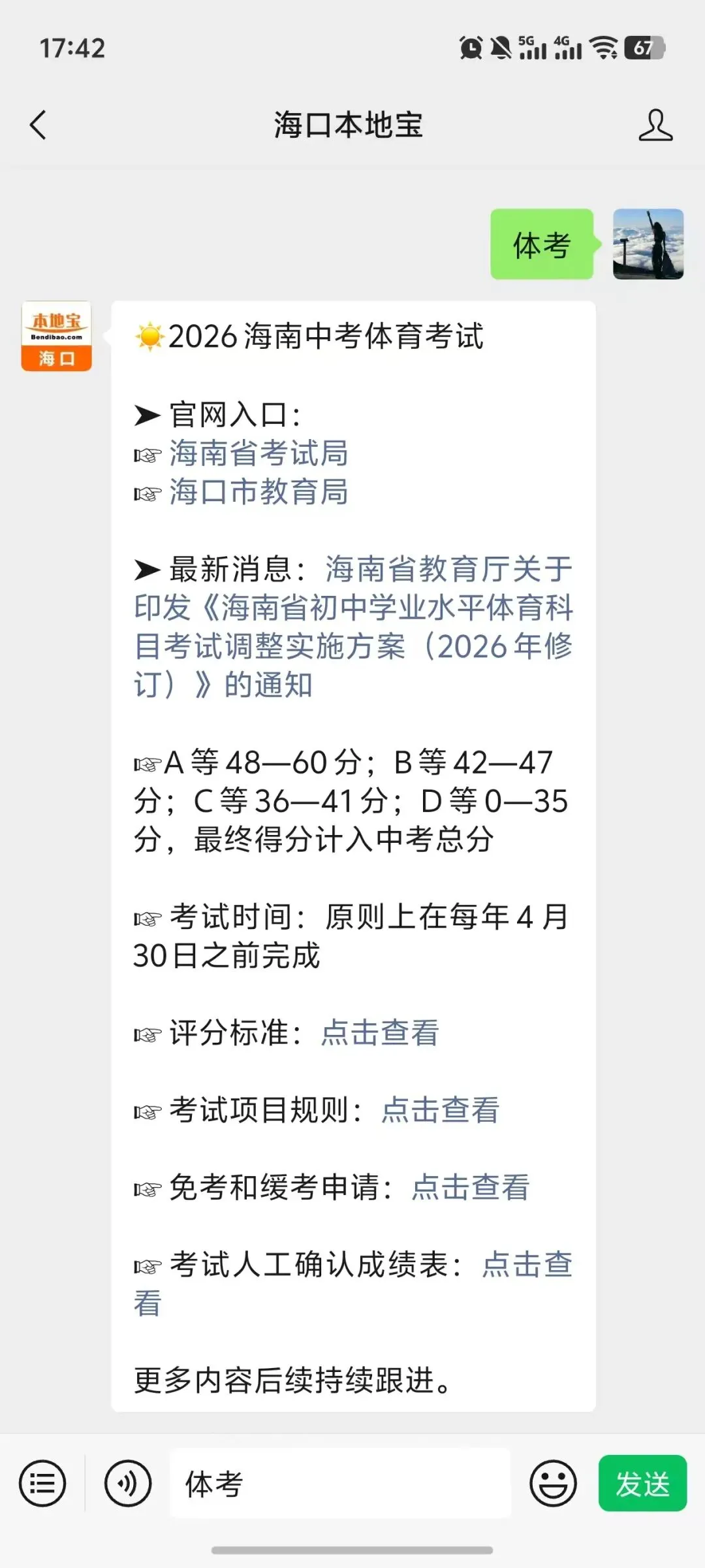 海南中考体育科目有调整! 第5张