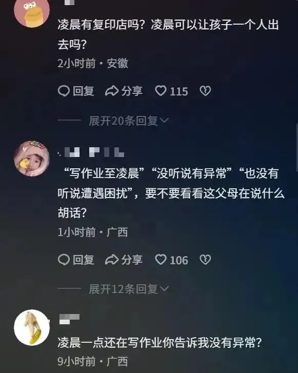 西宁女生凌晨复印试卷失踪,家长:从未发现异常 第3张
