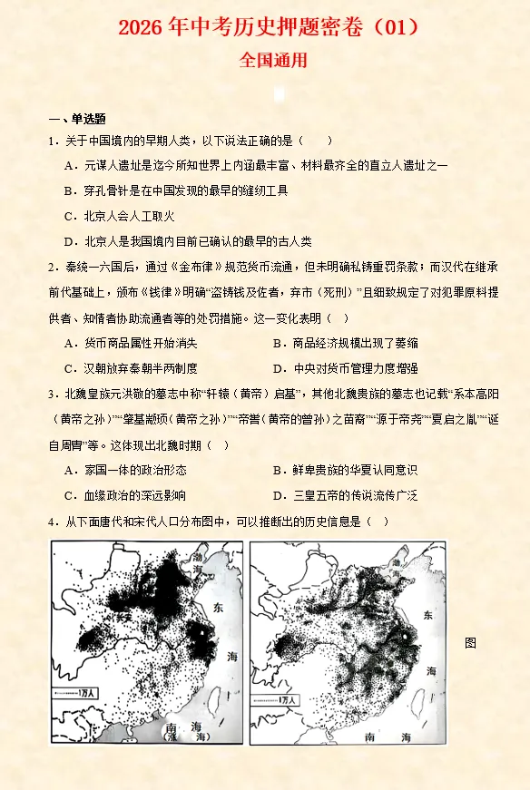 2026年中考历史时政热点选择题专项练习100题(全国通用) 第10张