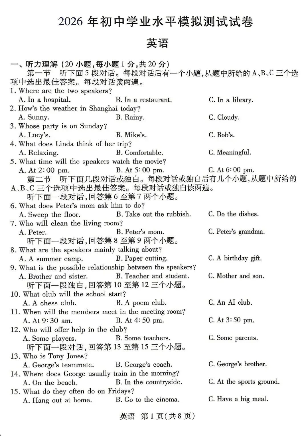 2026年焦作市中招二模七科试卷及参考答案(文末可下载) 第1张
