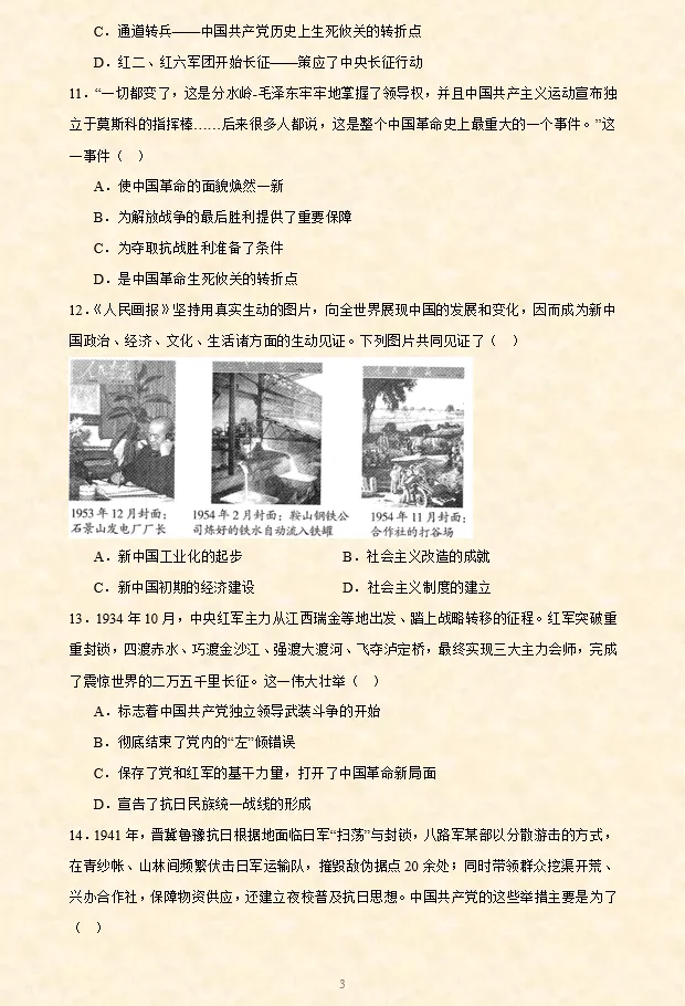 2026年中考历史时政热点选择题专项练习100题(全国通用) 第12张