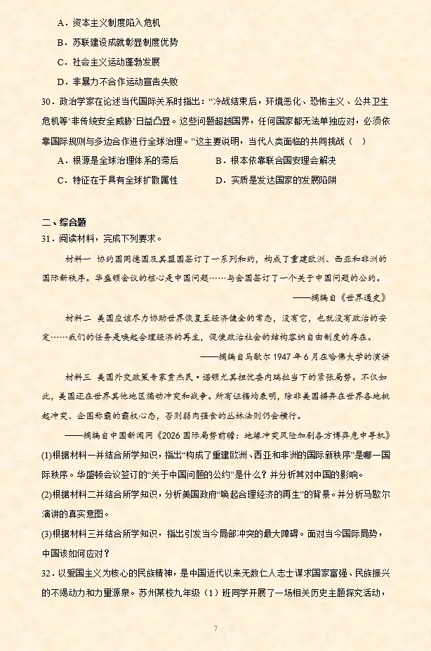 2026年中考历史时政热点选择题专项练习100题(全国通用) 第15张