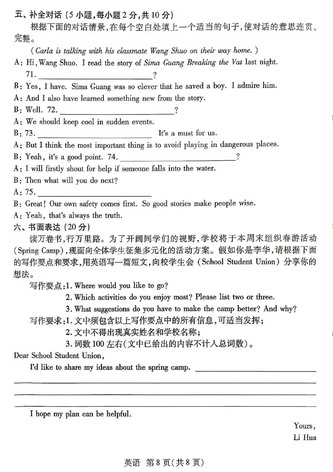 2026年焦作市中招二模七科试卷及参考答案(文末可下载) 第8张
