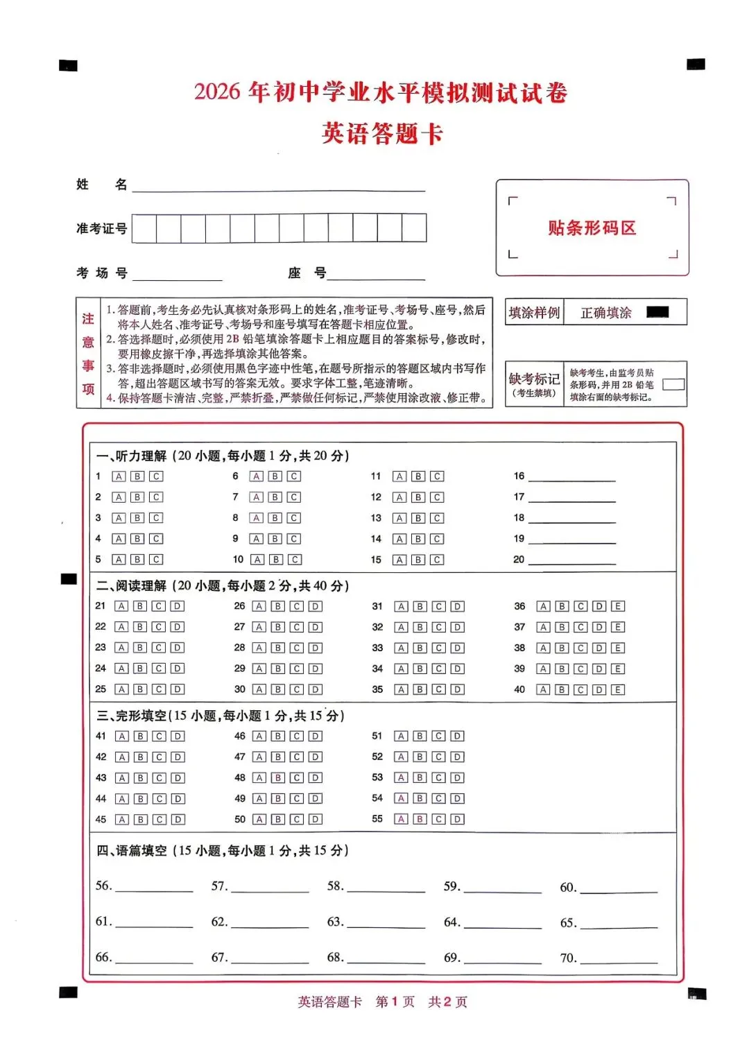 2026年焦作市中招二模七科试卷及参考答案(文末可下载) 第9张