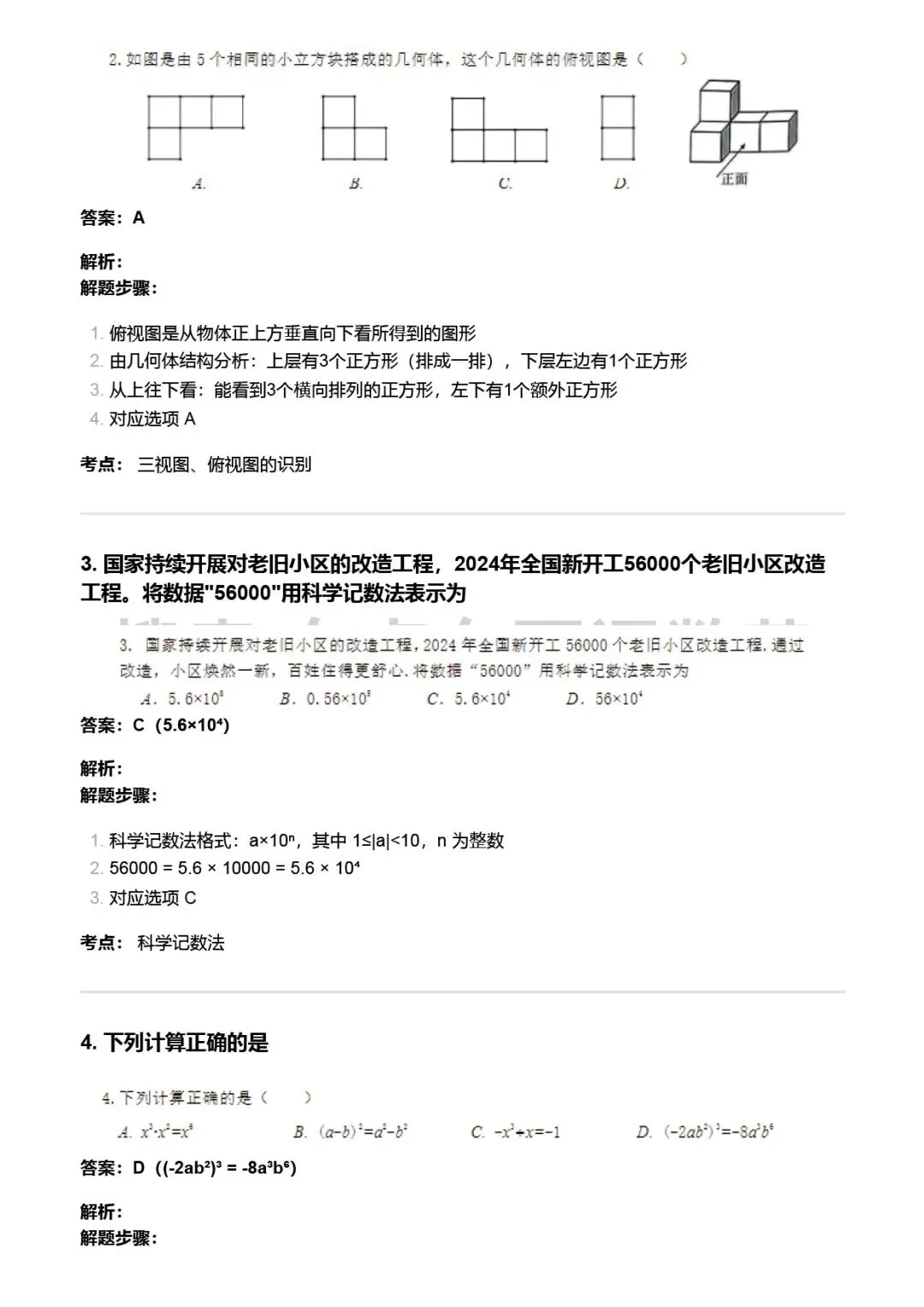 2025沈阳中考一模数学试卷答案逐题解析 第2张