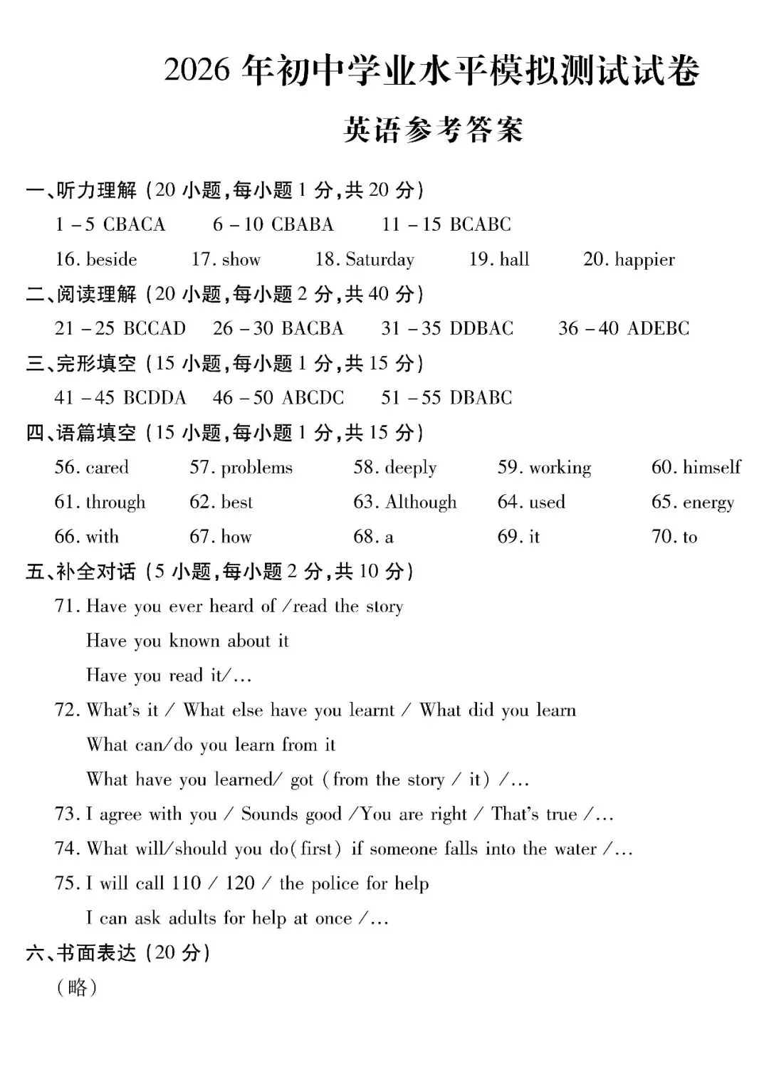 2026年焦作市中招二模七科试卷及参考答案(文末可下载) 第11张
