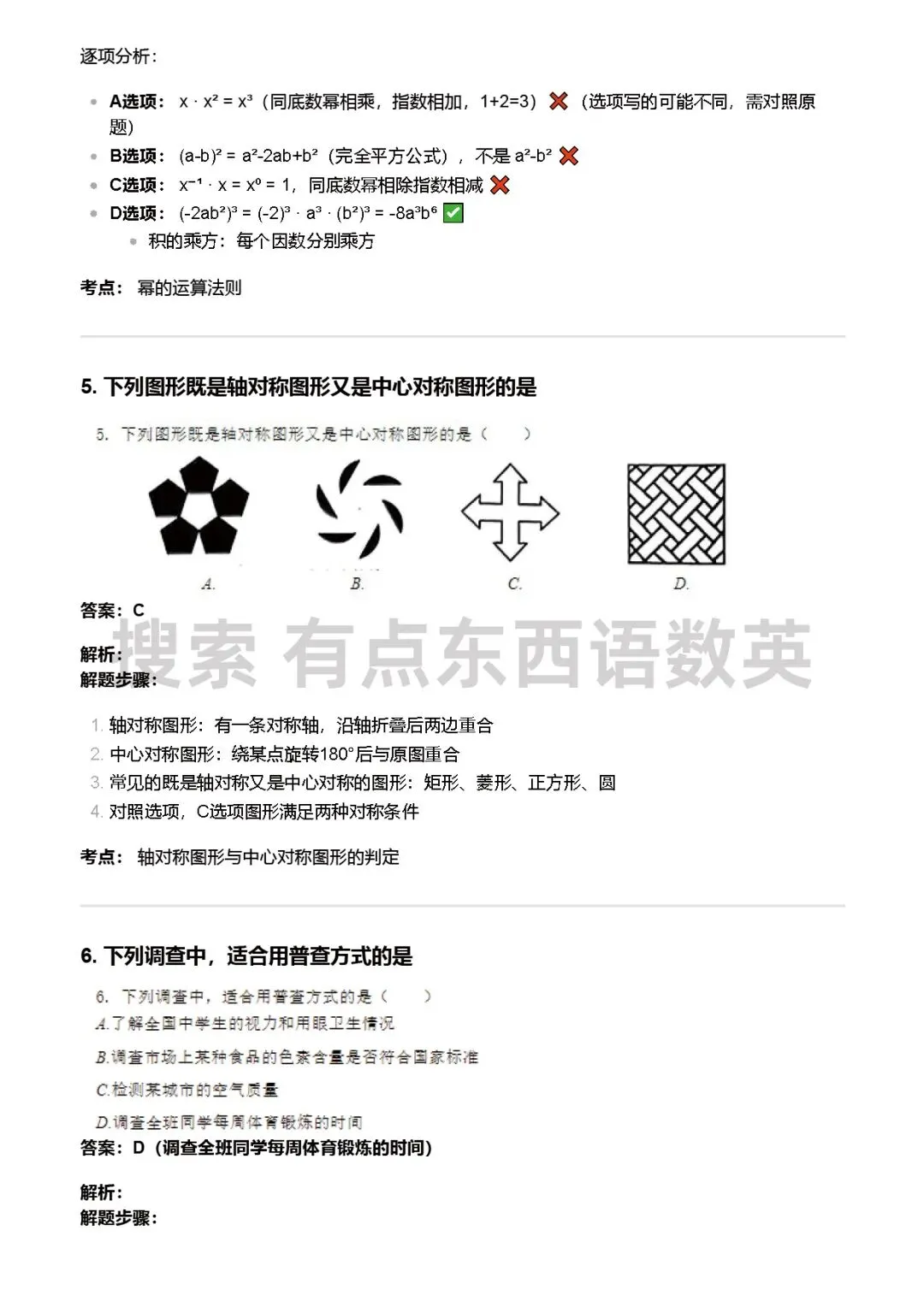 2025沈阳中考一模数学试卷答案逐题解析 第3张