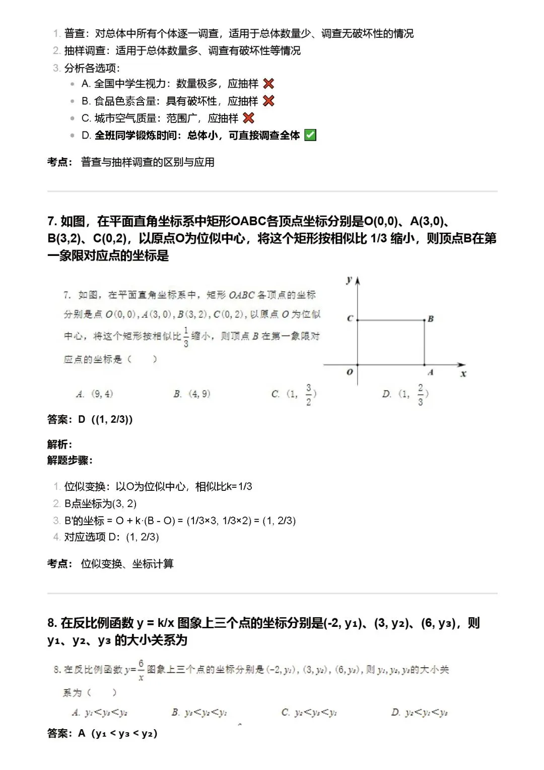 2025沈阳中考一模数学试卷答案逐题解析 第4张