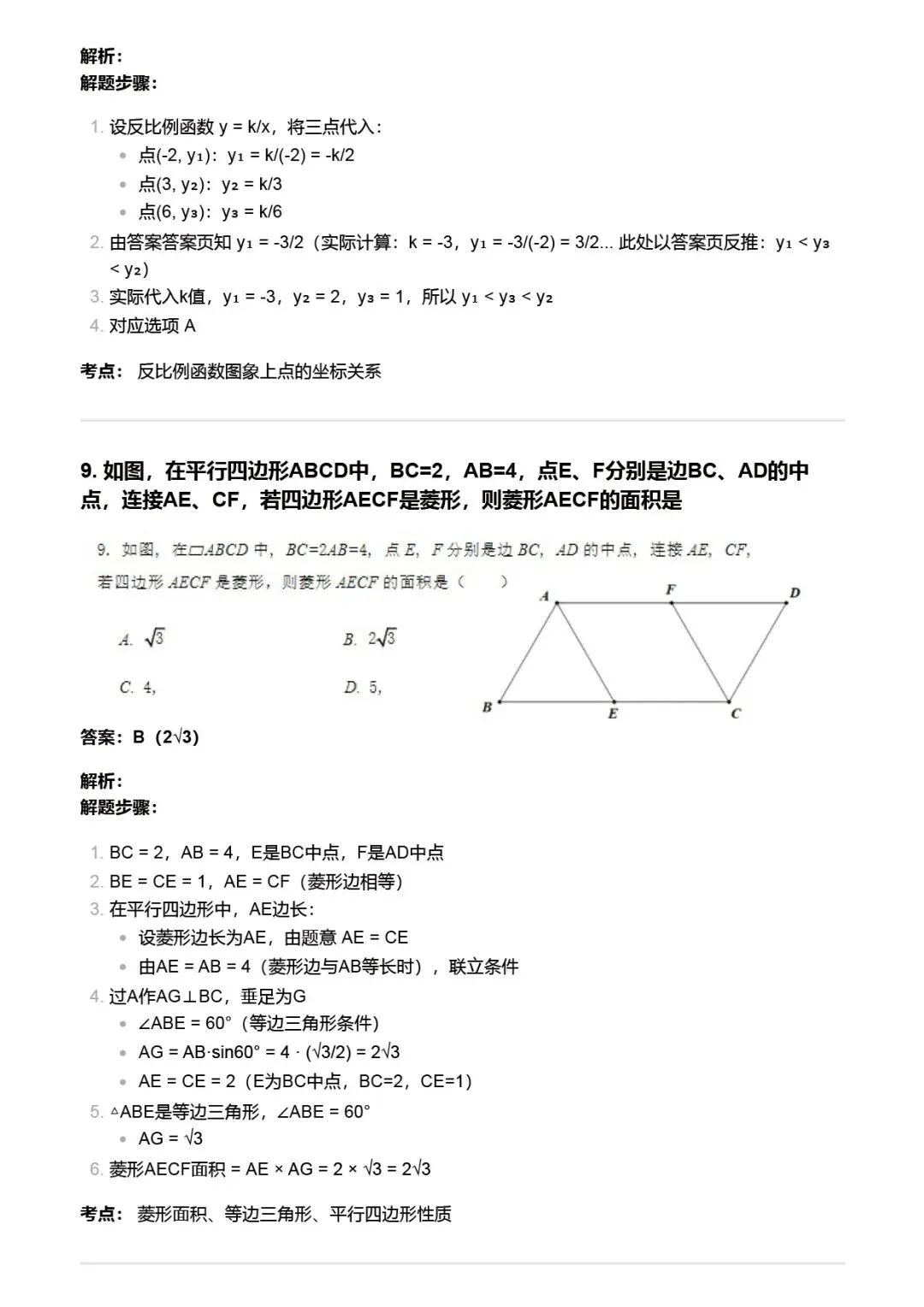 2025沈阳中考一模数学试卷答案逐题解析 第5张