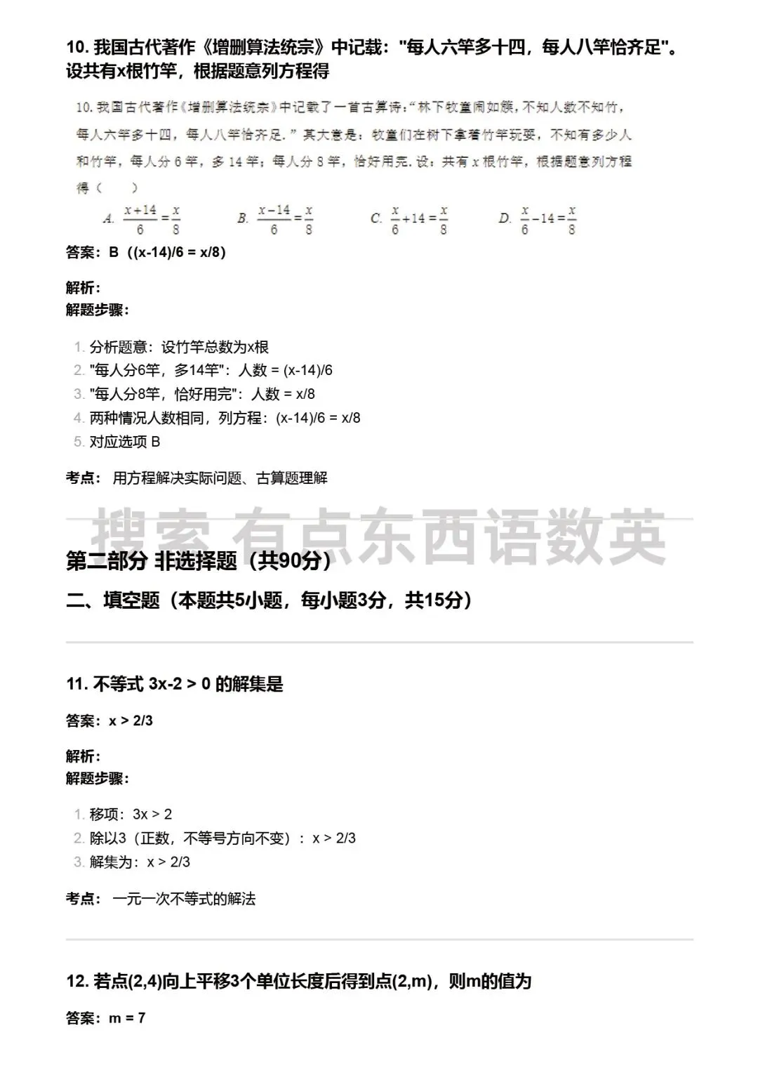 2025沈阳中考一模数学试卷答案逐题解析 第6张