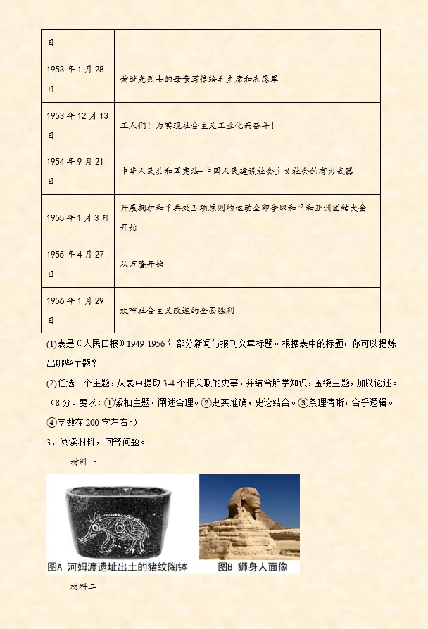 2026年中考历史时政热点选择题专项练习100题(全国通用) 第33张