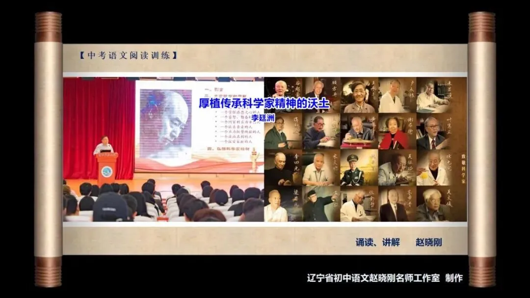 【中考阅读指导】厚植传承科学家精神的沃土(李廷洲)福建2025 第2张