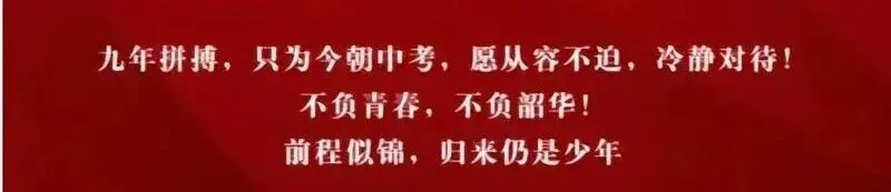中考已经到临门一脚,家长可别发挥失常. 第2张