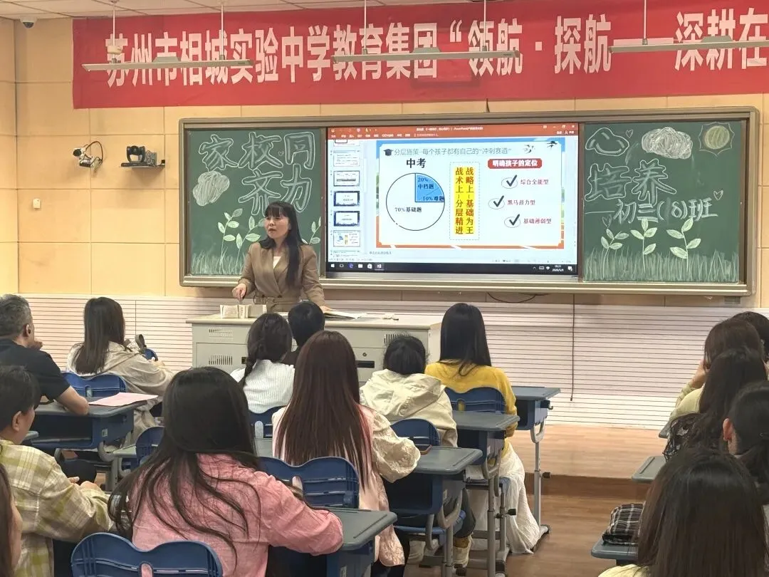 【家校共育】陪伴助力成长 携手冲刺中考——记春申湖路校区初三年级家长会 第24张 【家校共育】陪伴助力成长 携手冲刺中考——记春申湖路校区初三年级家长会 第24张