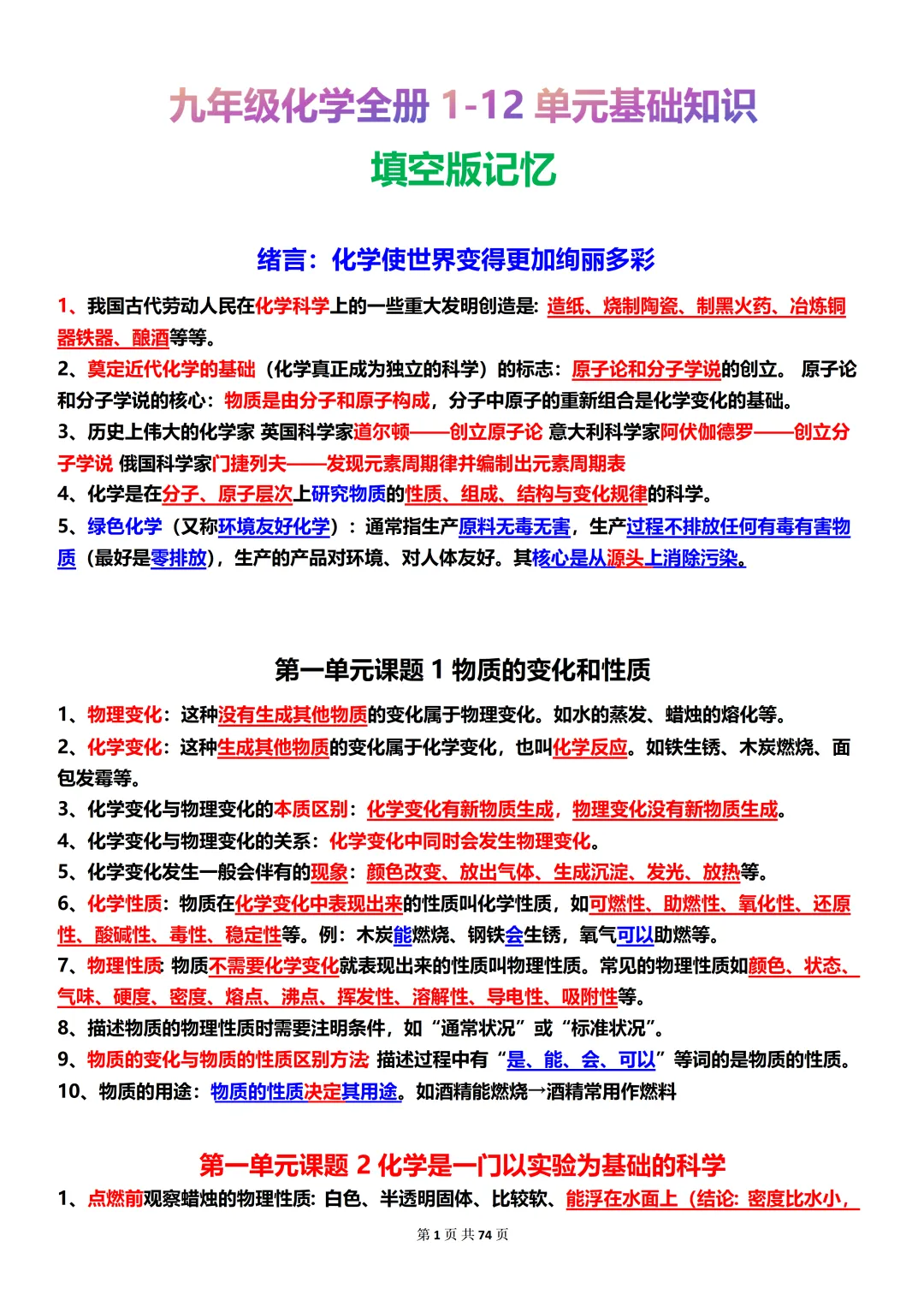 冲刺中考:初中化学1-12单元重难知识!中考照着复习,想丢分都难 第1张
