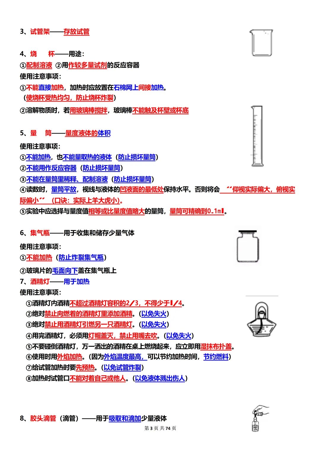 冲刺中考:初中化学1-12单元重难知识!中考照着复习,想丢分都难 第3张