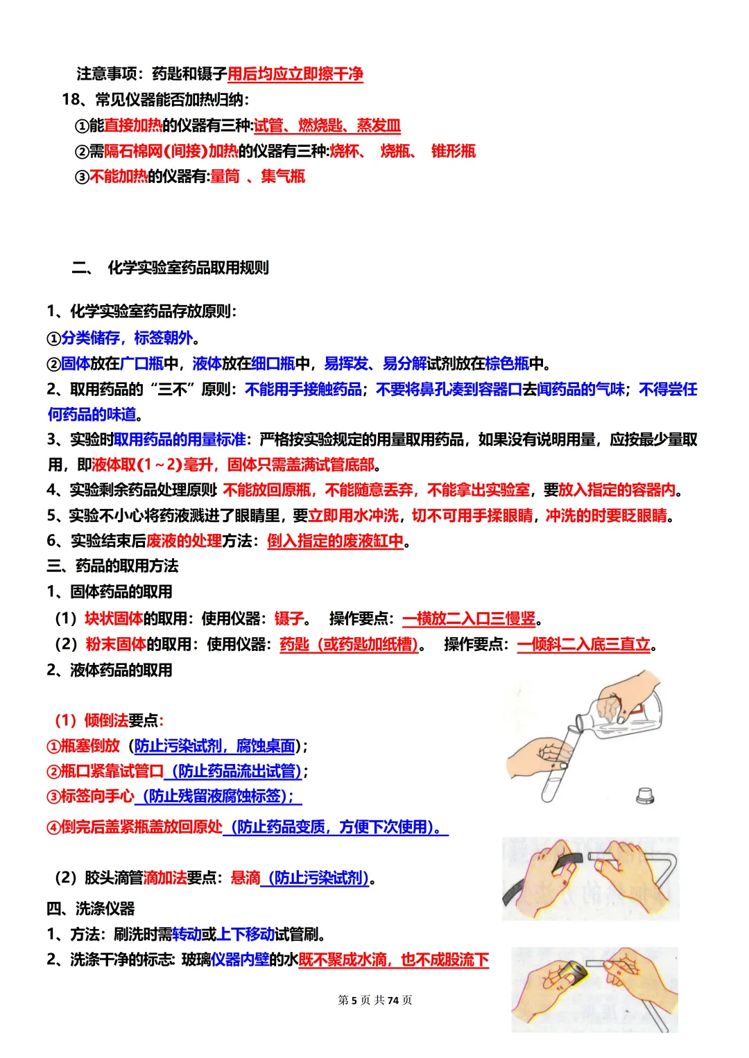 冲刺中考:初中化学1-12单元重难知识!中考照着复习,想丢分都难 第5张