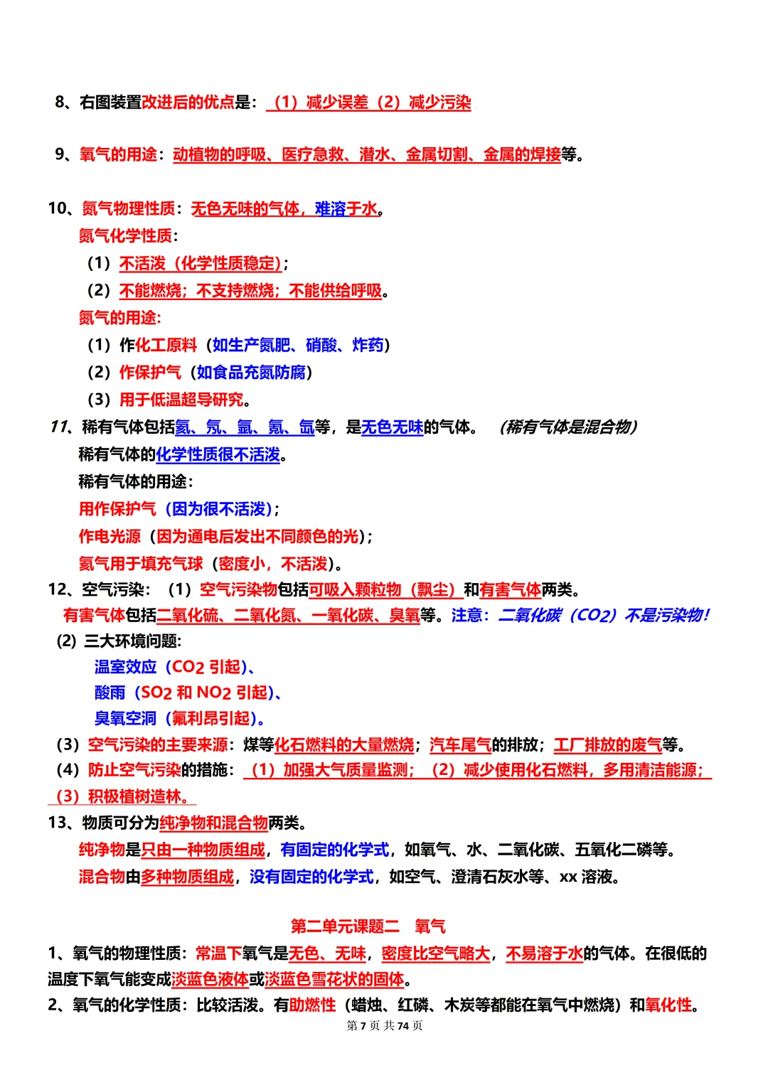 冲刺中考:初中化学1-12单元重难知识!中考照着复习,想丢分都难 第7张