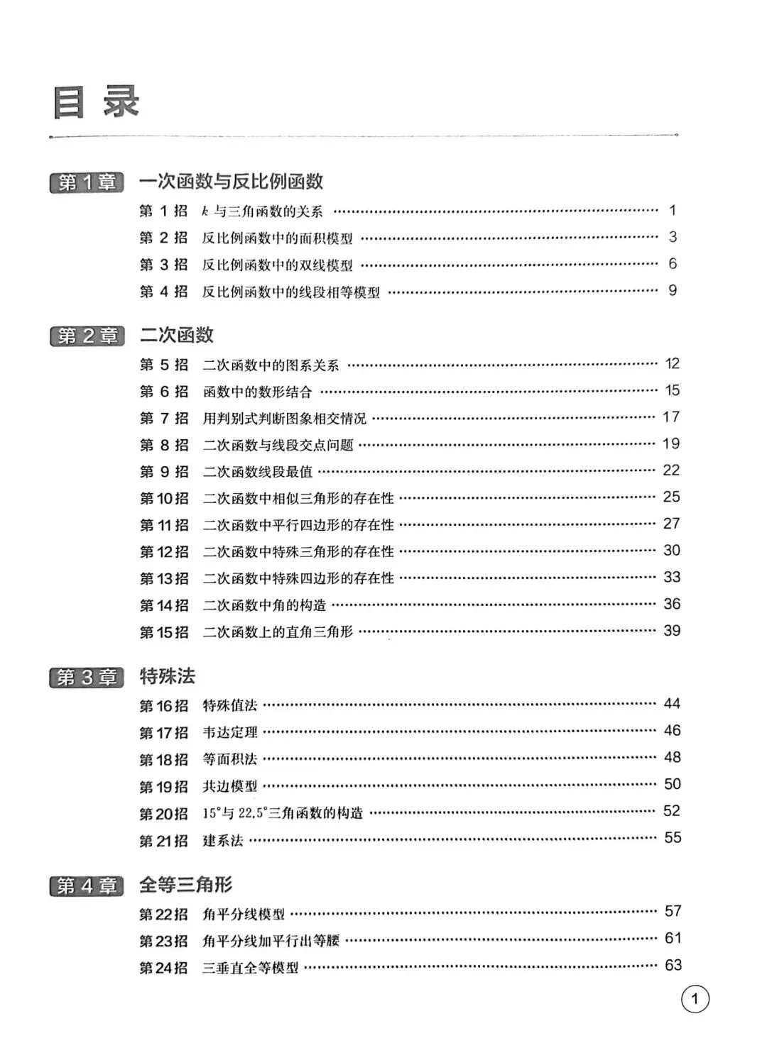 中考数学压轴题核心方法50招 第1张