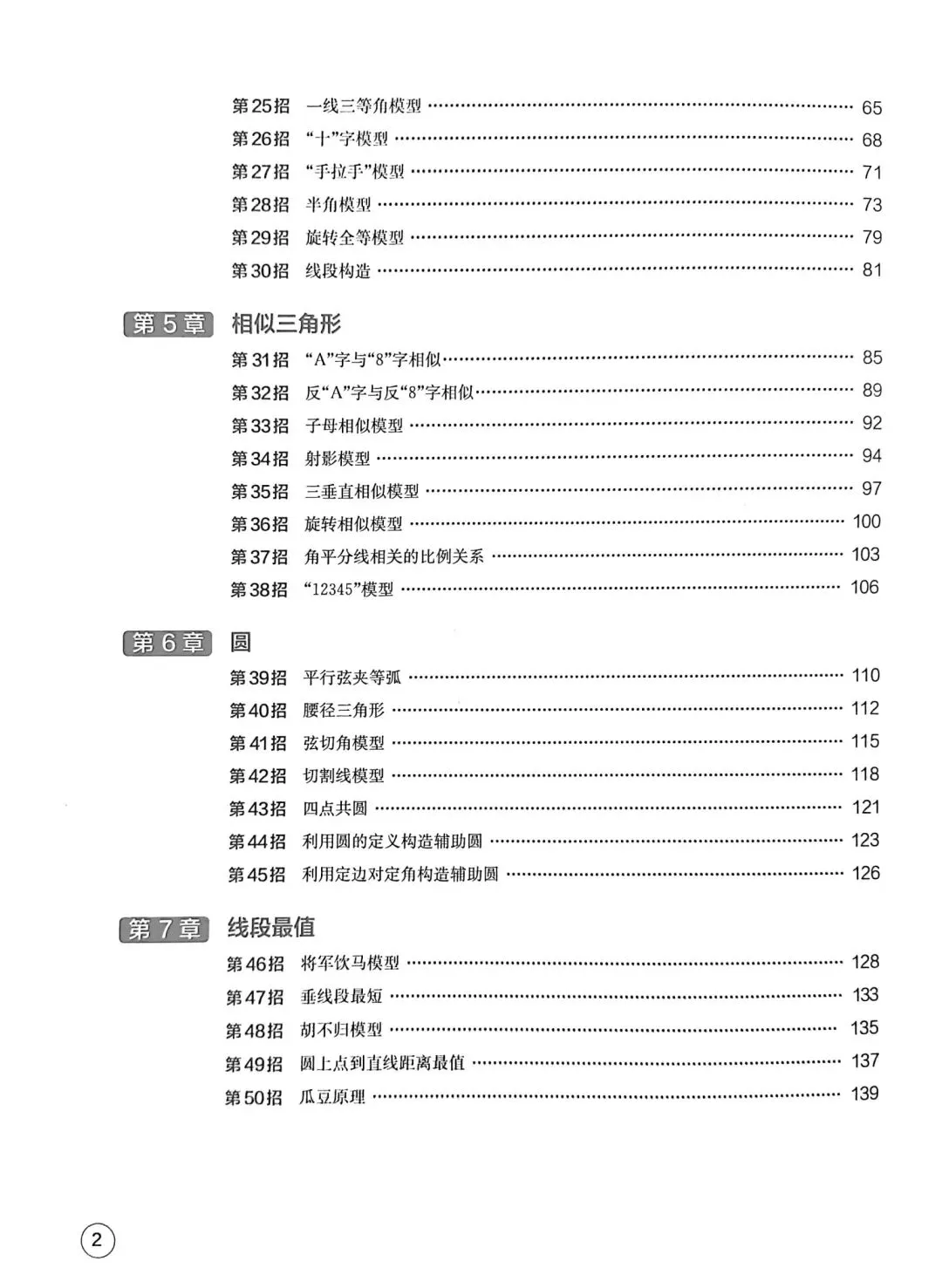 中考数学压轴题核心方法50招 第2张