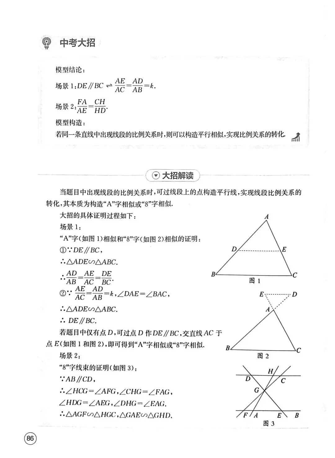 中考数学压轴题核心方法50招 第3张