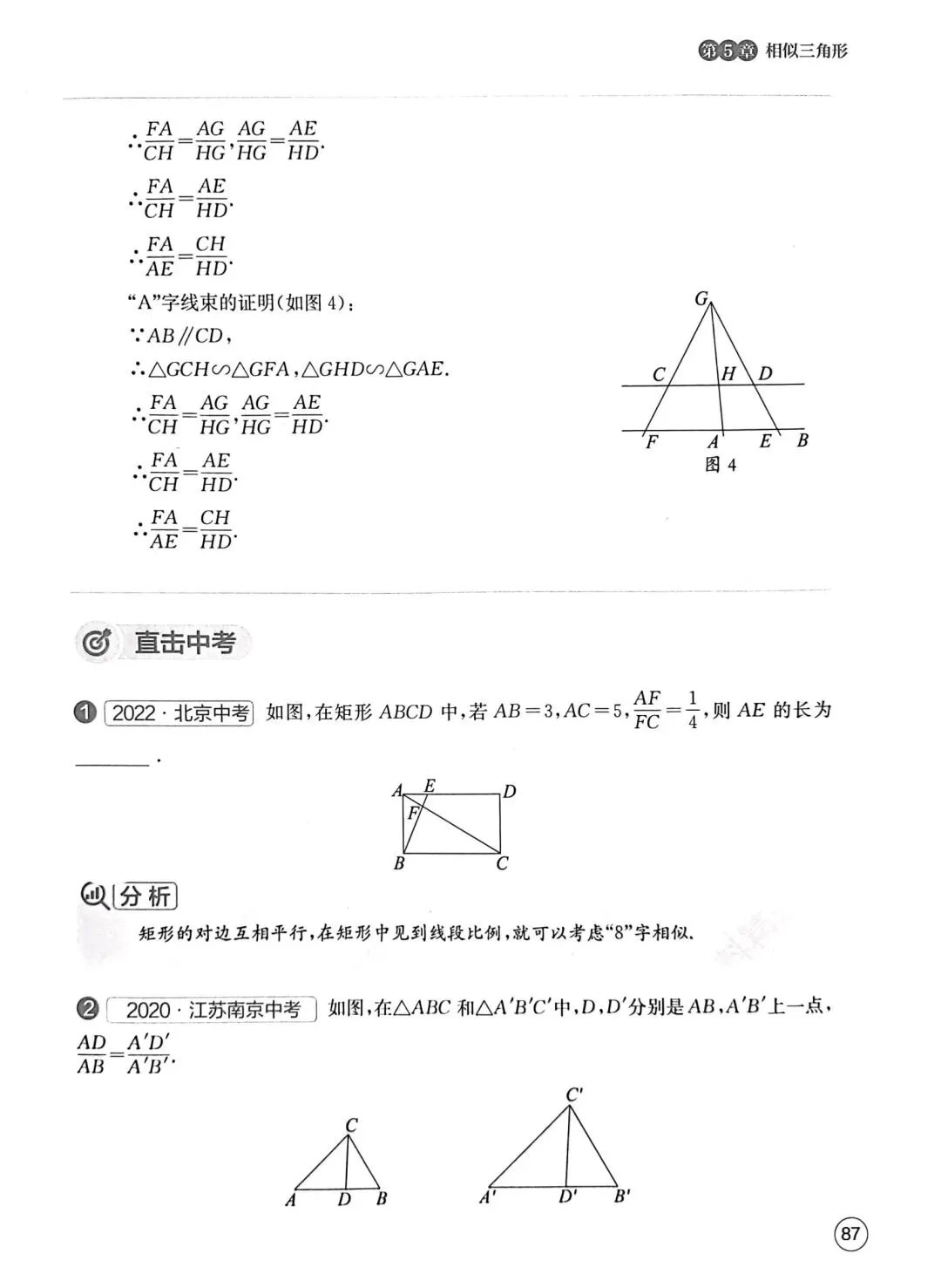 中考数学压轴题核心方法50招 第4张