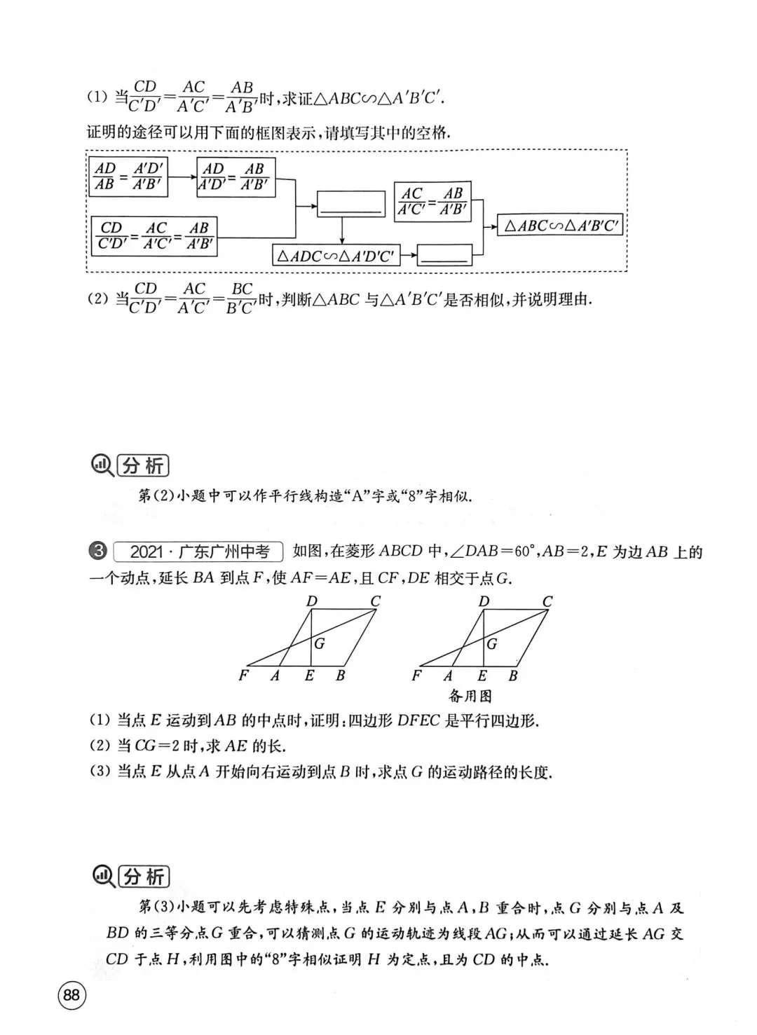 中考数学压轴题核心方法50招 第5张