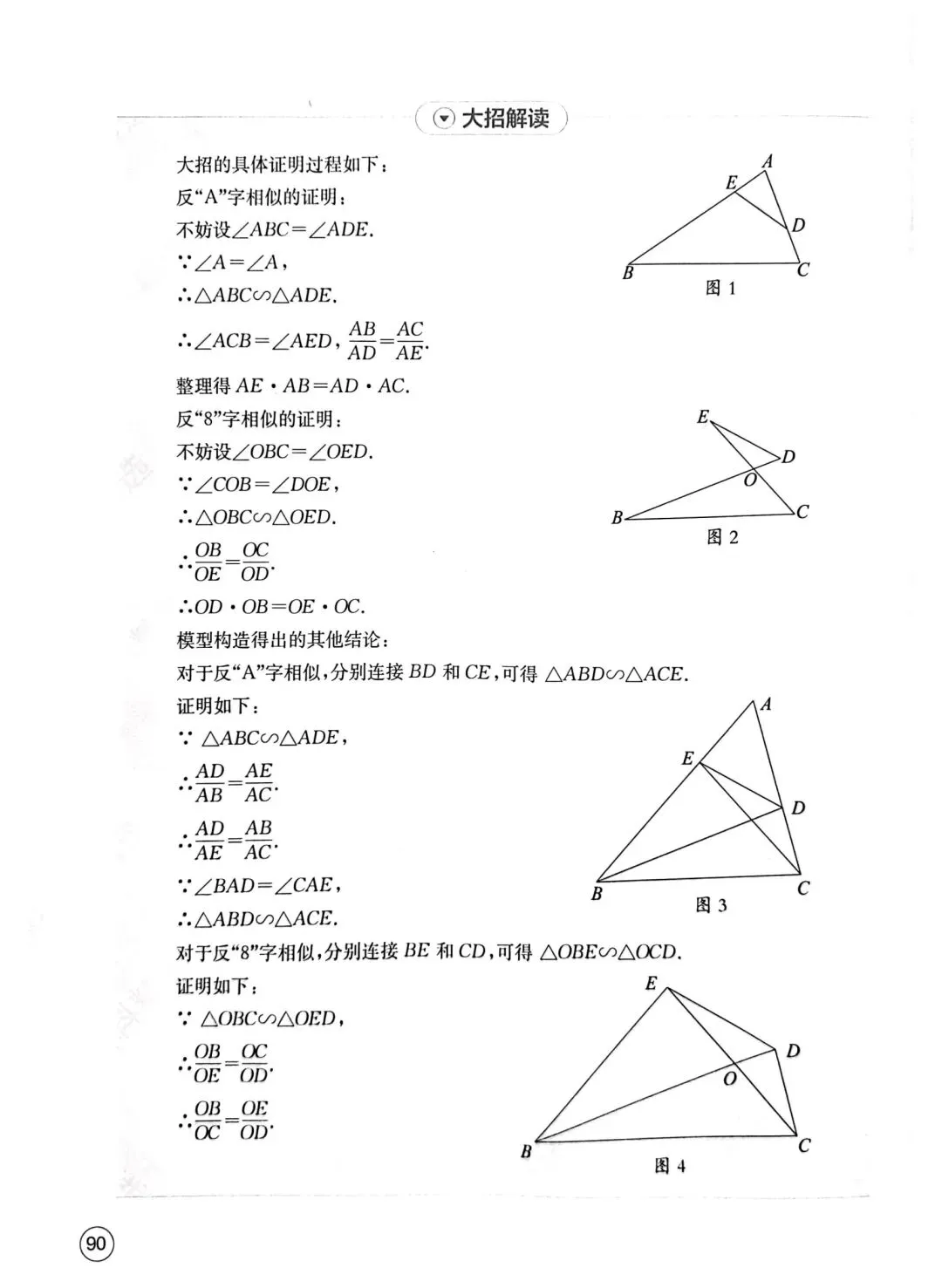 中考数学压轴题核心方法50招 第7张