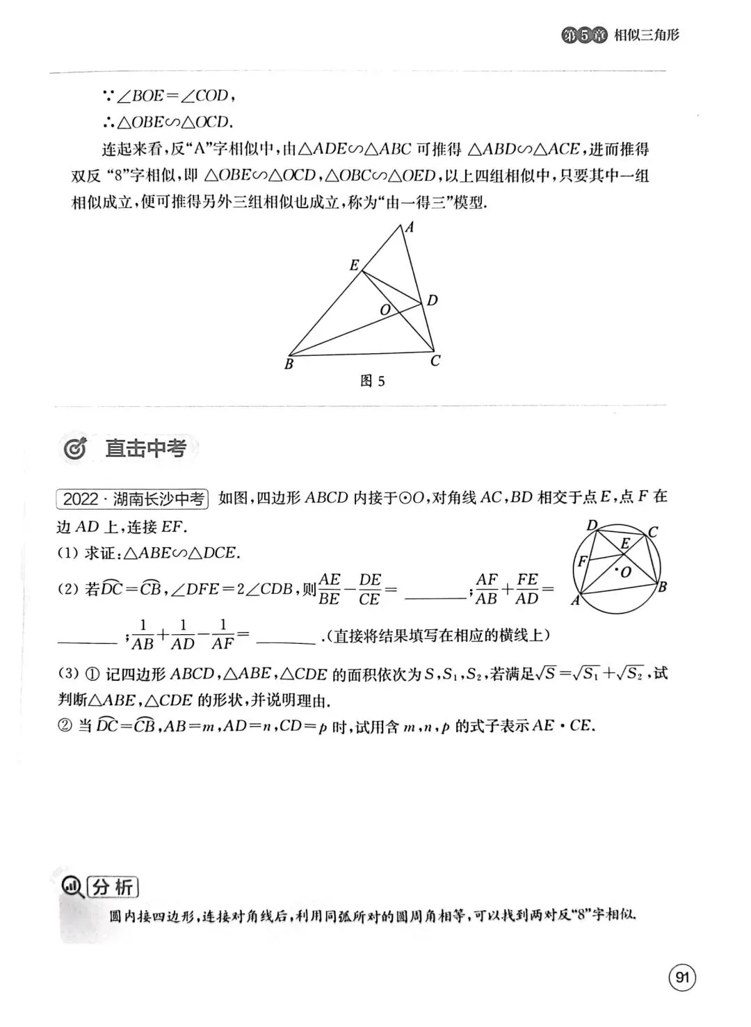 中考数学压轴题核心方法50招 第8张