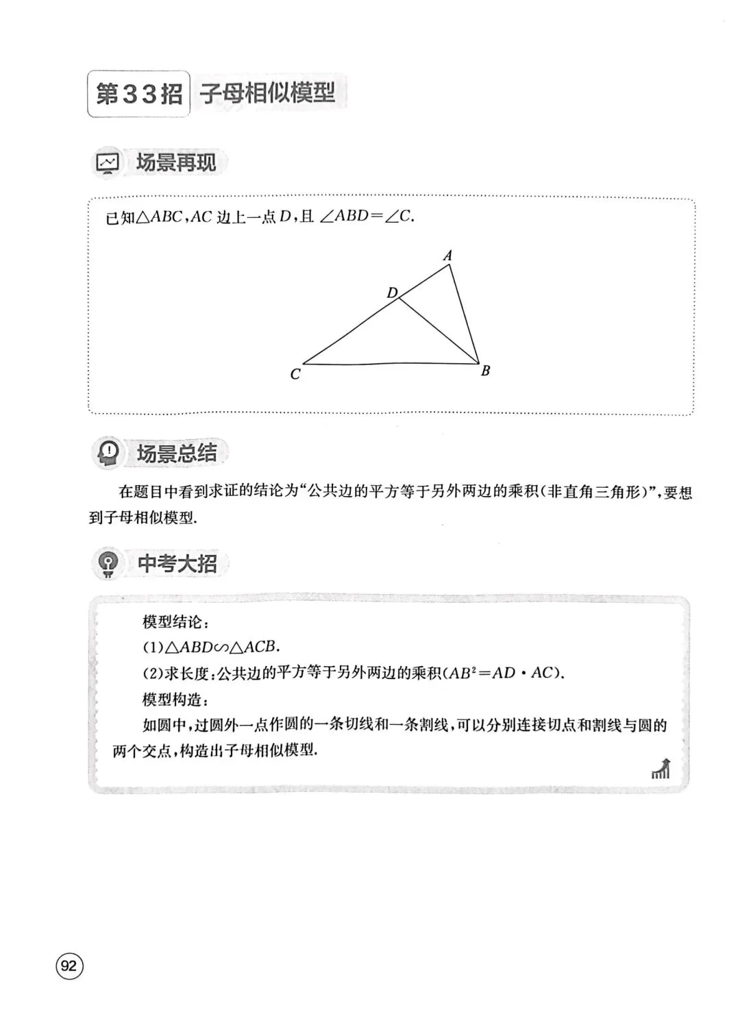 中考数学压轴题核心方法50招 第9张