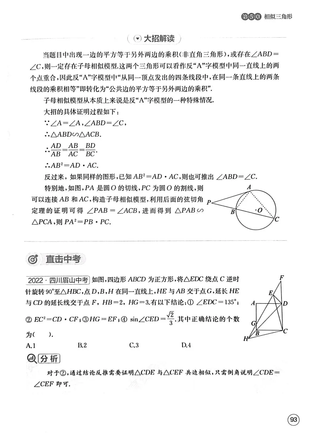 中考数学压轴题核心方法50招 第10张