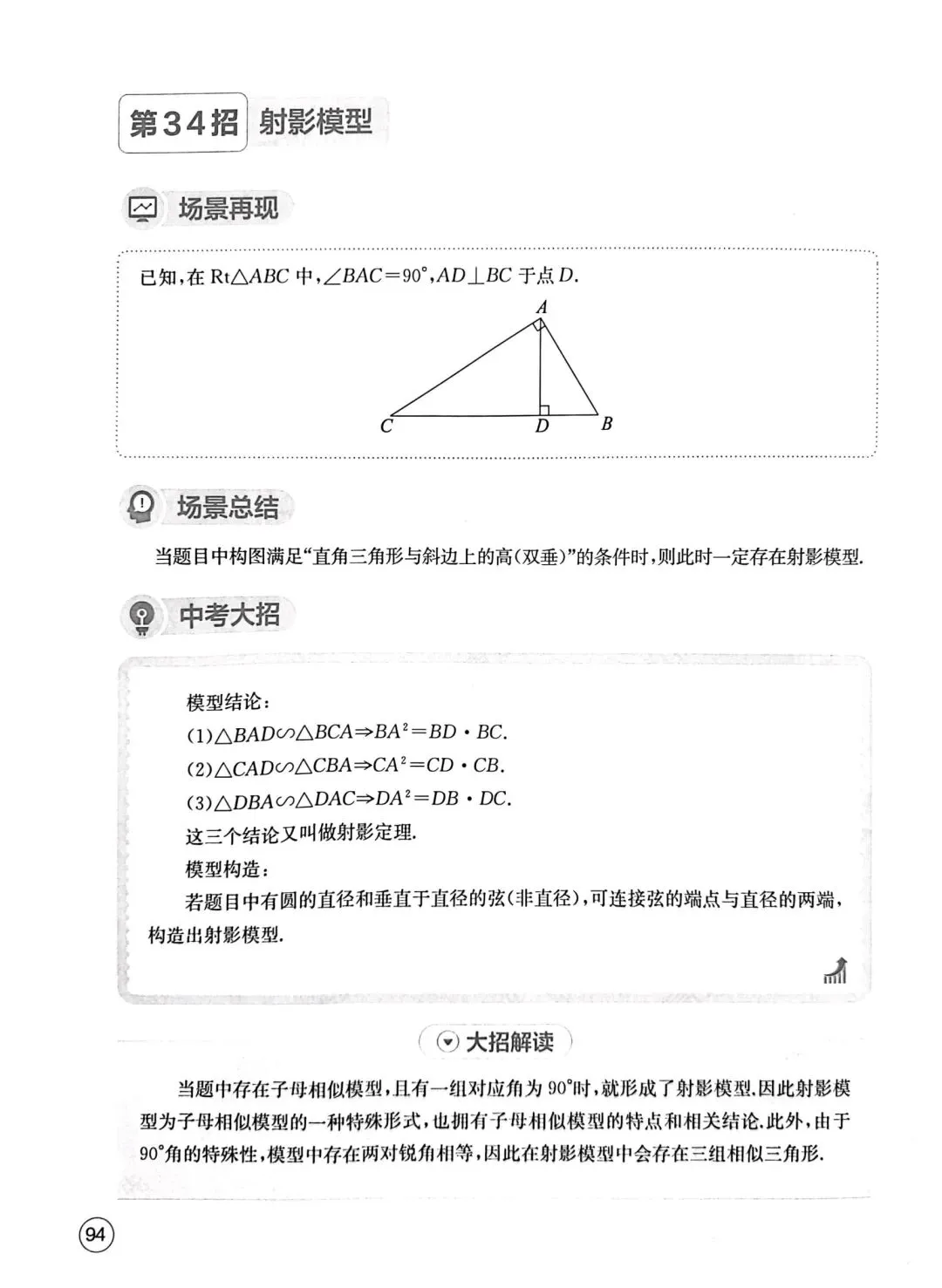 中考数学压轴题核心方法50招 第11张
