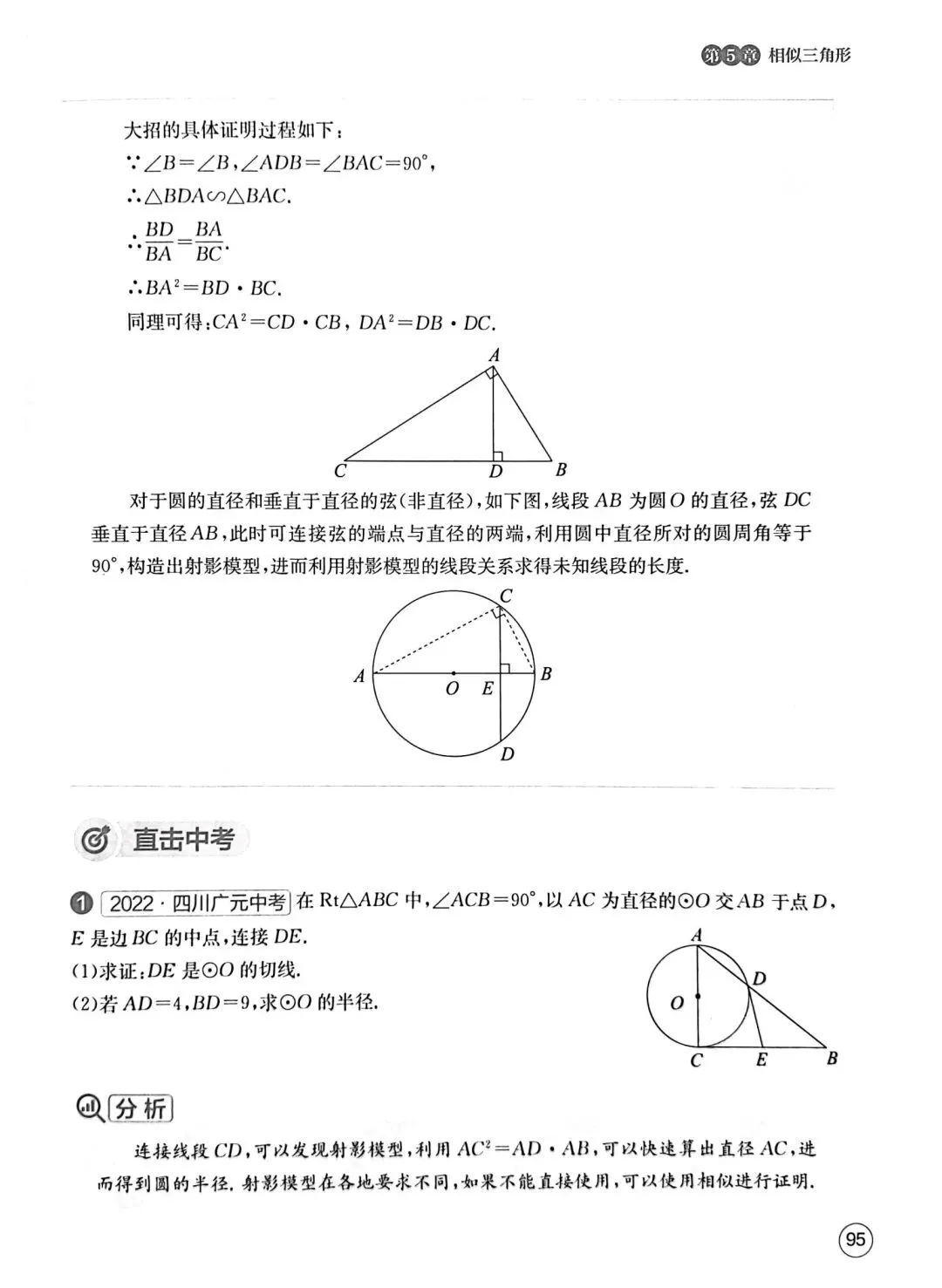 中考数学压轴题核心方法50招 第12张