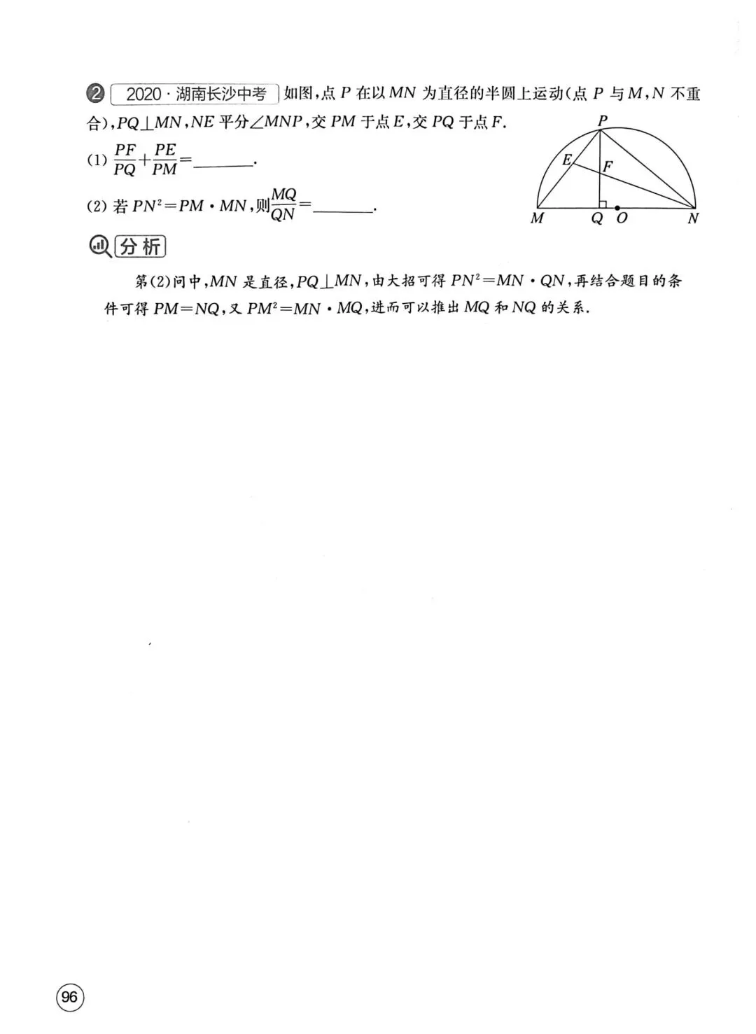 中考数学压轴题核心方法50招 第13张