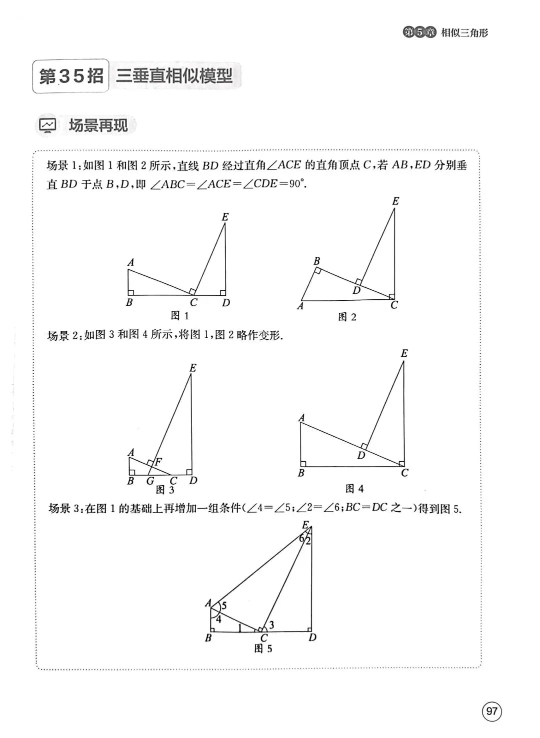 中考数学压轴题核心方法50招 第14张