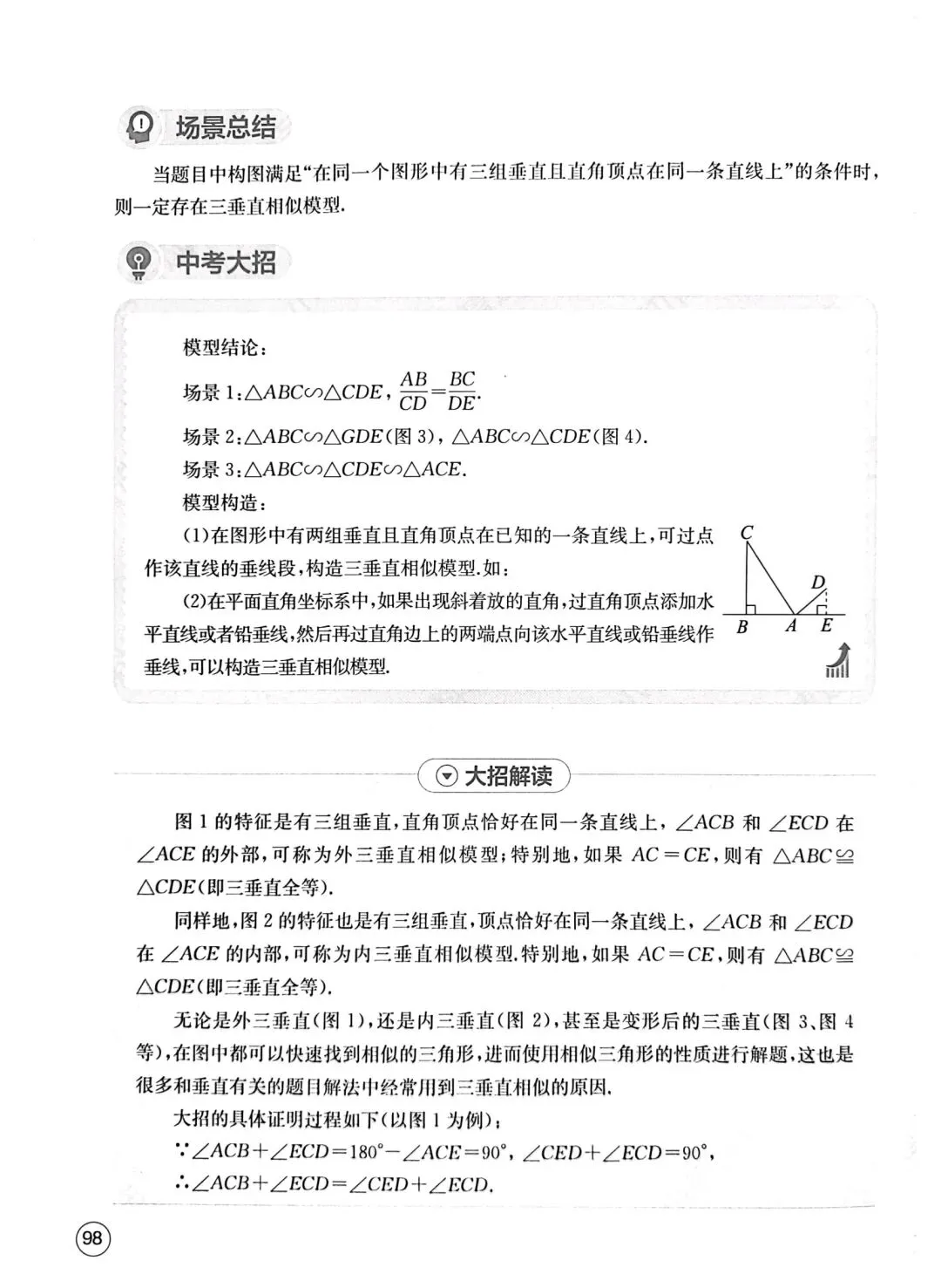 中考数学压轴题核心方法50招 第15张